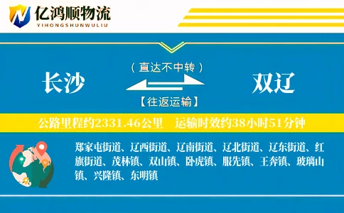 长沙到双辽物流公司