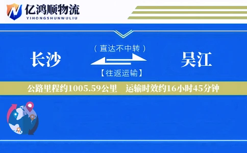 长沙到吴江物流公司