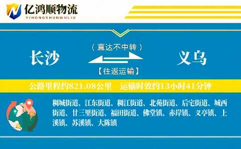 长沙到义乌物流公司