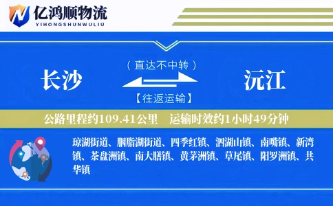 长沙到沅江物流公司