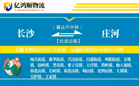 长沙到庄河物流公司