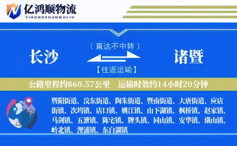 长沙到诸暨物流公司