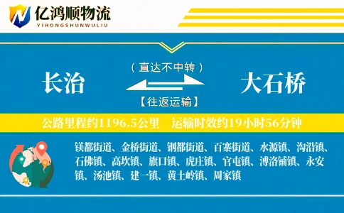 长治到大石桥物流公司