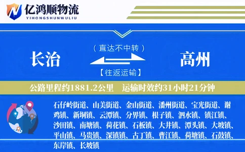 长治到高州物流公司