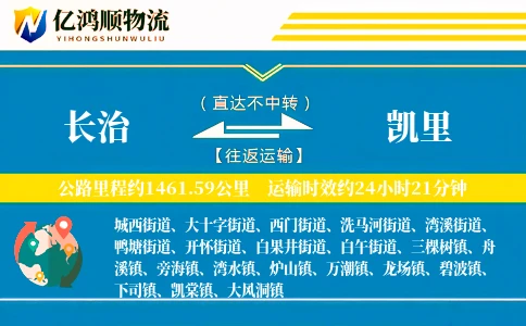 长治到凯里物流公司