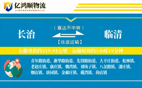 长治到临清物流公司