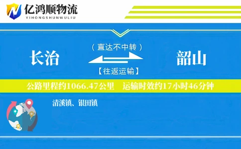 长治到韶山物流公司