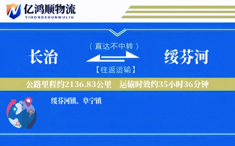 长治到绥芬河物流公司