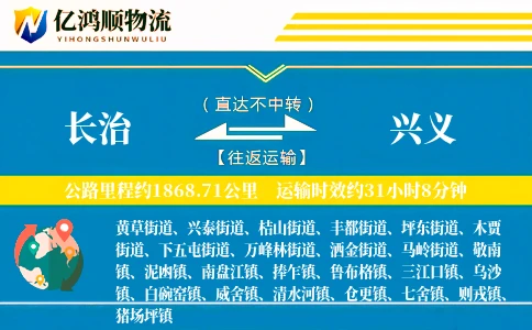 长治到兴义物流公司