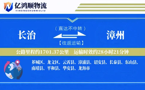 长治到漳州物流公司