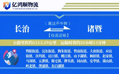 长治到诸暨物流公司