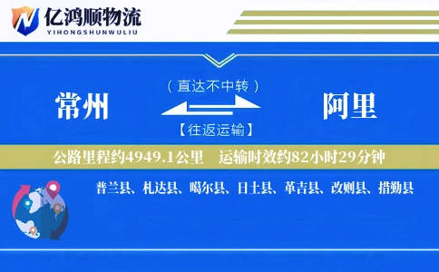 常州到阿里物流公司