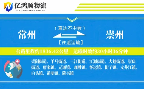 常州到崇州物流公司