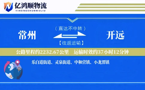 常州到开远物流公司
