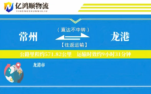 常州到龙港物流公司