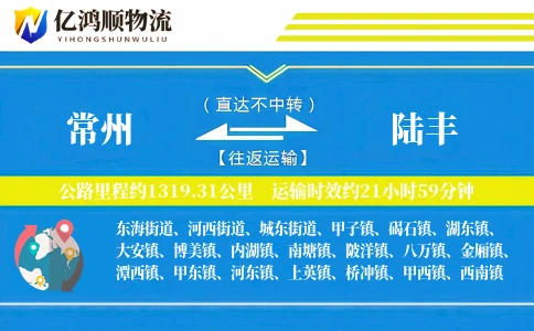 常州到陆丰物流公司