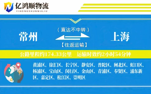 常州到上海物流公司