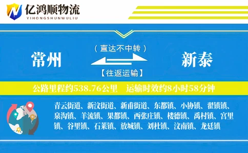 常州到新泰物流公司