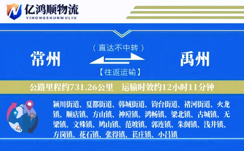 常州到禹州物流公司