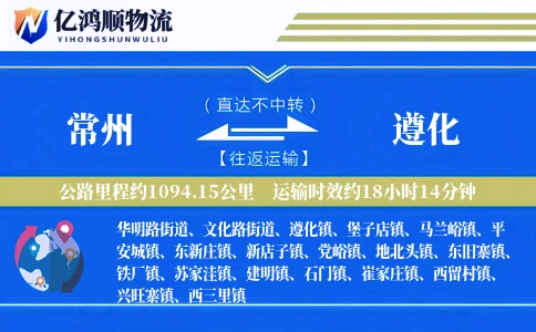 常州到遵化物流公司