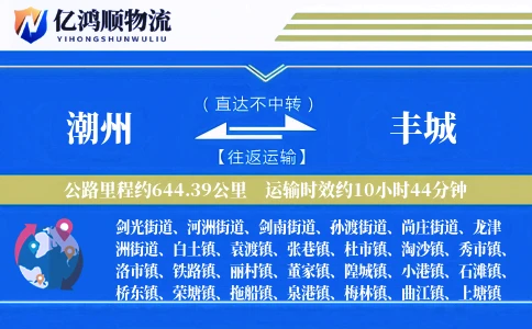 潮州到丰城物流公司