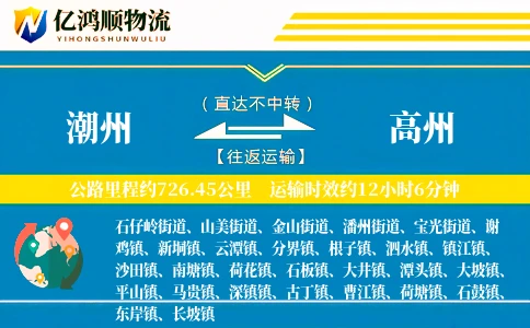 潮州到高州物流公司