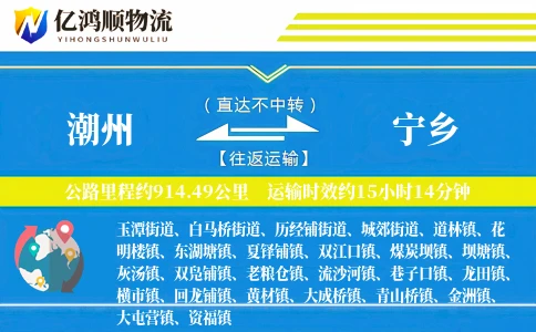 潮州到宁乡物流公司
