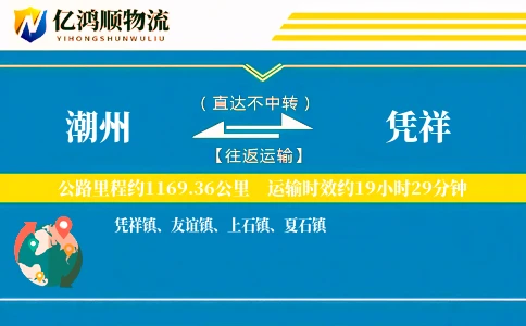 潮州到凭祥物流公司