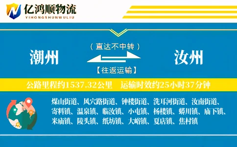 潮州到汝州物流公司