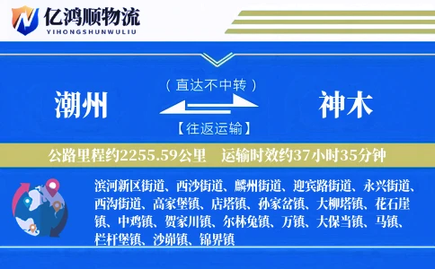 潮州到神木物流公司