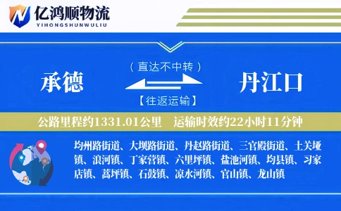 承德到丹江口物流公司