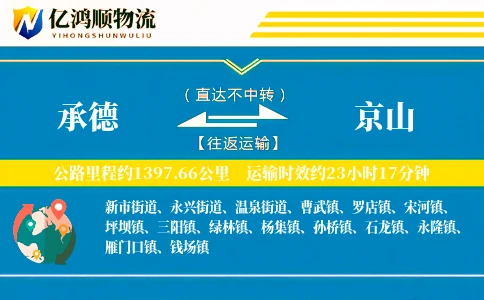 承德到京山物流公司
