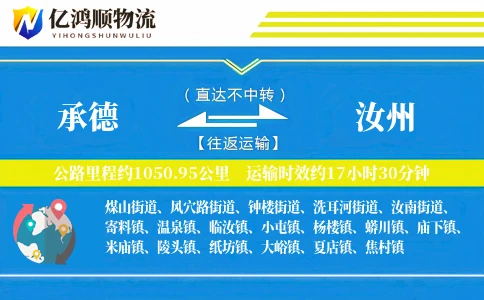 承德到汝州物流公司