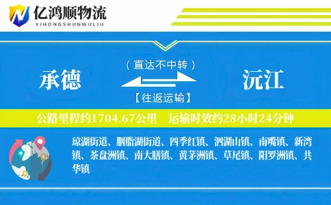 承德到沅江物流公司