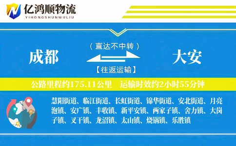 成都到大安物流公司