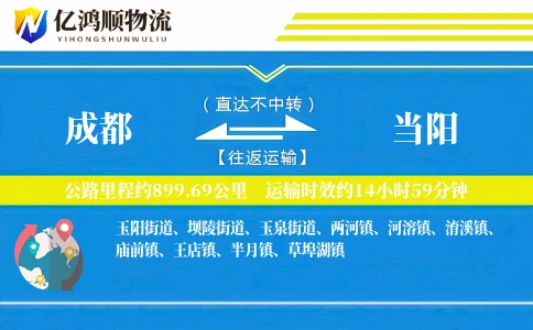 成都到当阳物流公司