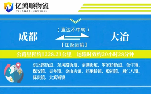 成都到大冶物流公司