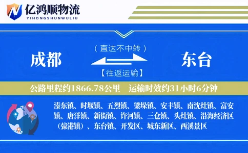 成都到东台物流公司