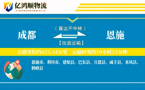 成都到恩施物流公司