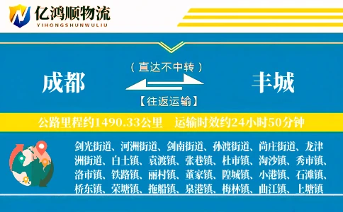 成都到丰城物流公司
