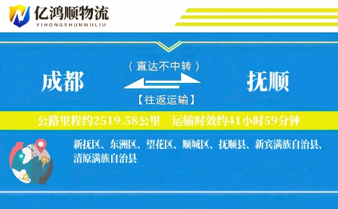 成都到抚顺物流公司-包车货运专线「项目物流」