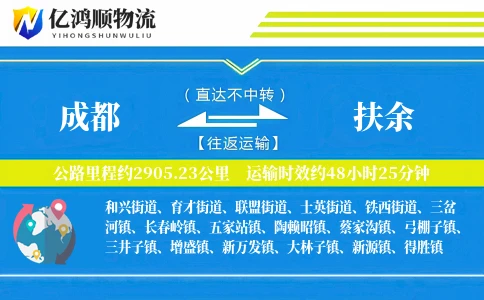 成都到扶余物流公司