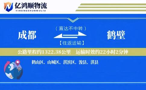 成都到鹤壁物流公司