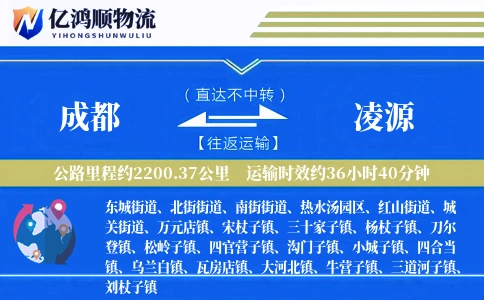成都到凌源物流公司