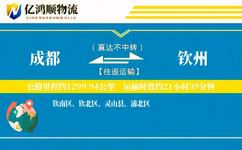 成都到钦州物流公司