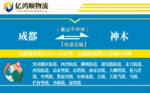 成都到神木物流公司