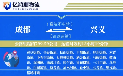 成都到兴义物流公司