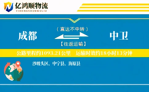 成都到中卫物流公司