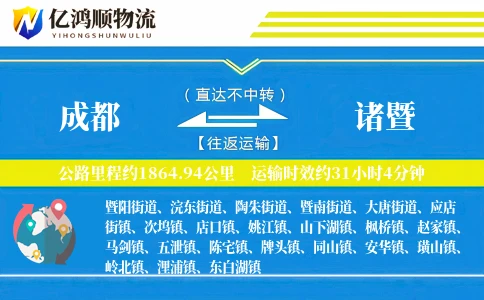 成都到诸暨物流公司
