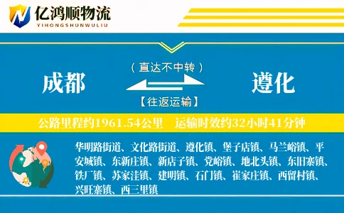 成都到遵化物流公司